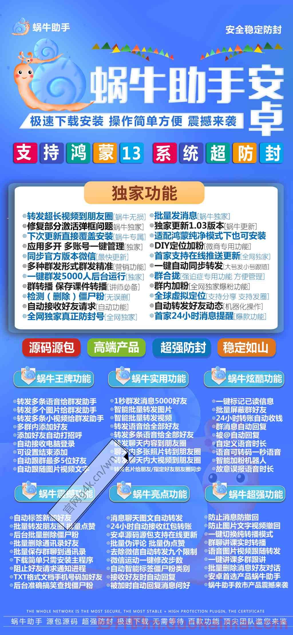 【蜗牛助手官网】2022年最新款蜗牛助手给官网授权/无限分身所有应用APP/一键转发使用更新图文视频教程