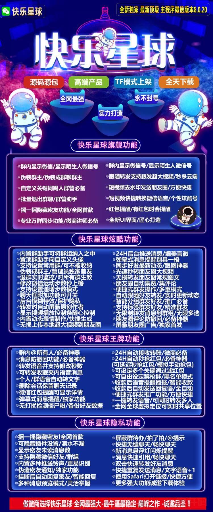 苹果快乐星球官网授权微信跟随朋友圈消息防撤回全球虚拟定位分身双开