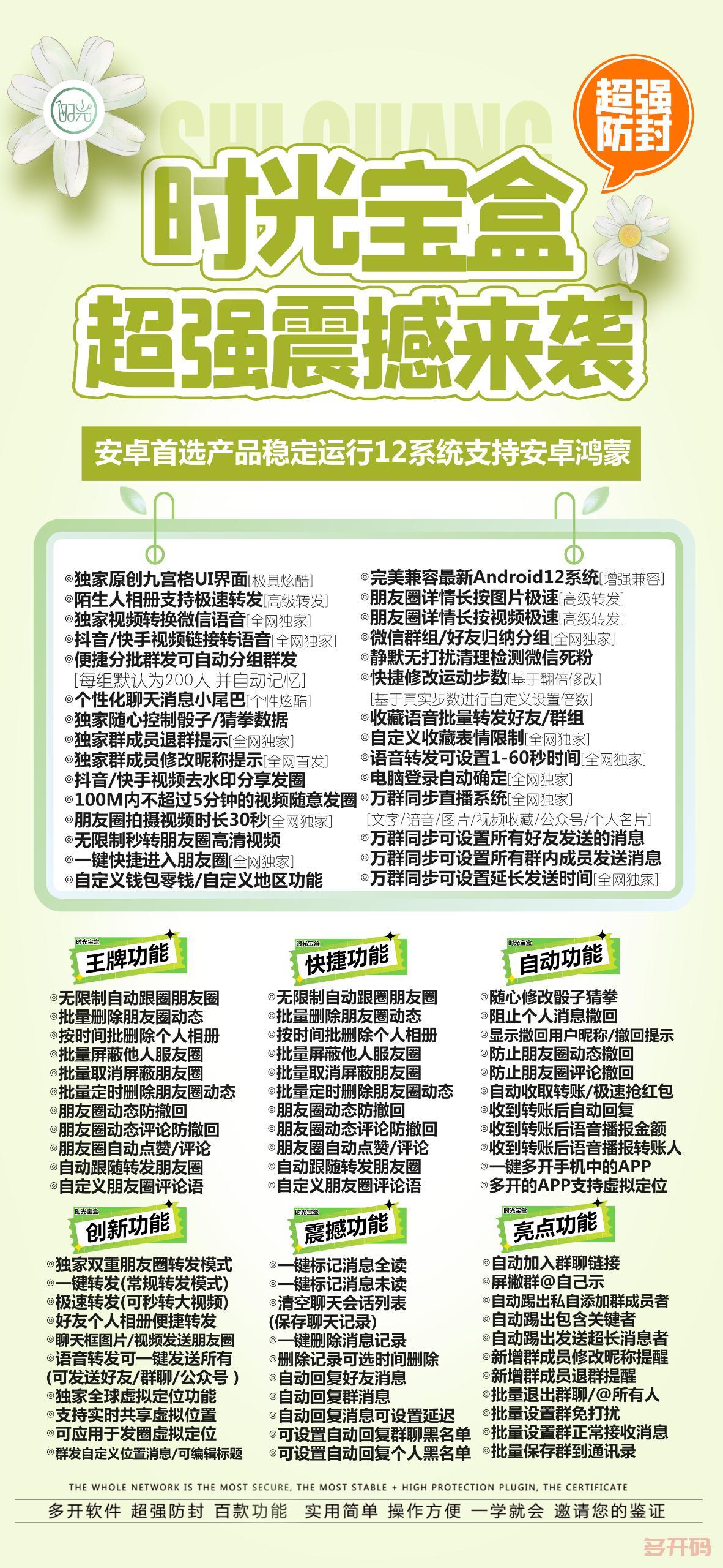 安卓时光宝盒激活码官网授权3.0/4.0朋友圈拍摄视频时长30秒一键转发全球虚拟定位分身微信