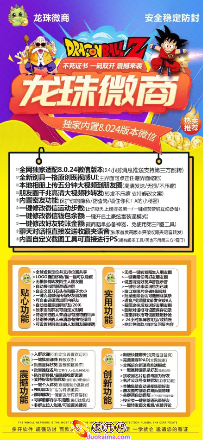 【苹果龙珠哆开官网下载更新地址激活授权码卡密】哆开码商场-自动发卡平台《微信份身哆开群发加人》微信哆开