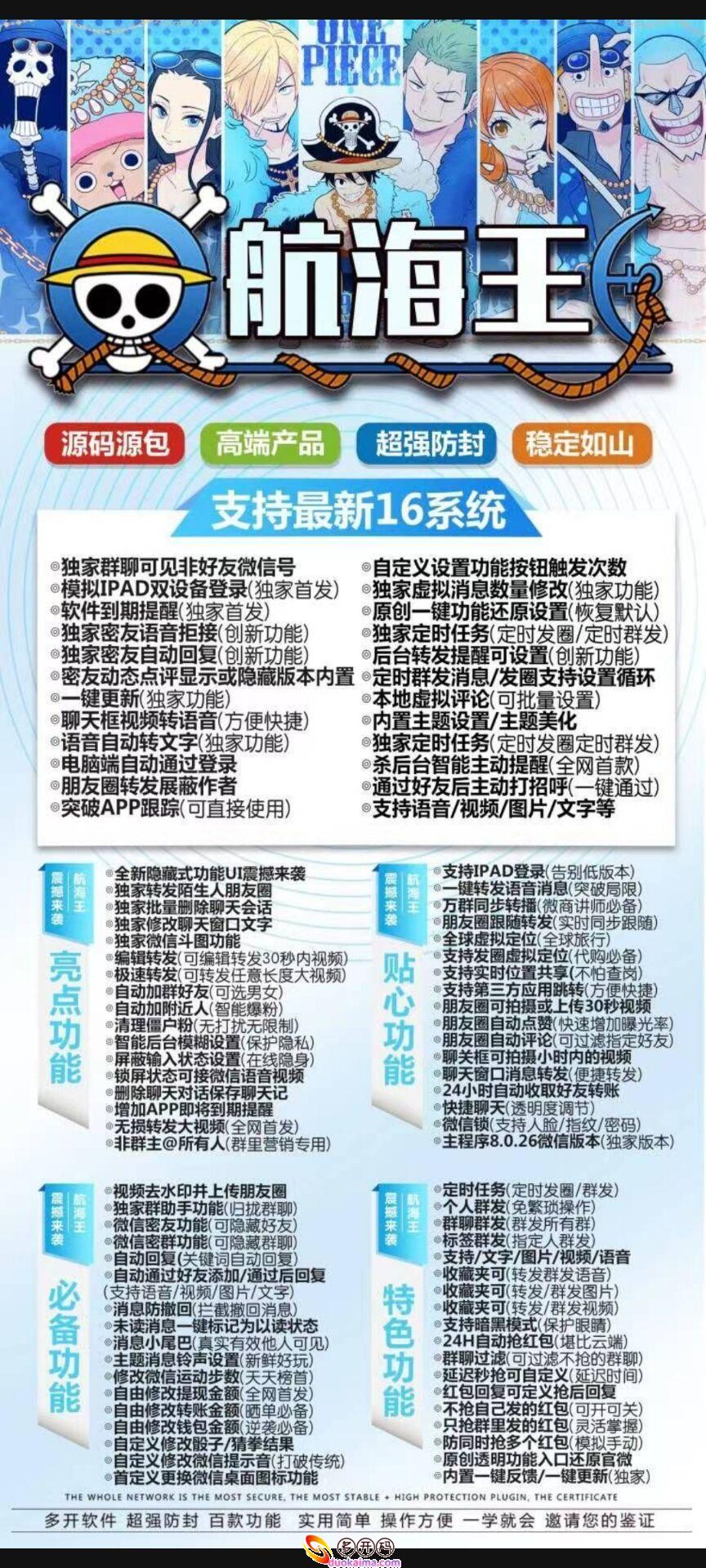 【苹果航海王微信业务开通更多官网下载更新官网激活码激活授权码卡密】微信开通更多带有虚拟视频功能“虚拟定位喵”