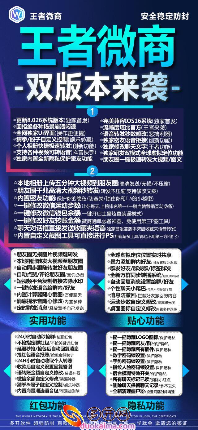 【微信业务苹果王者微商更多官网下载更新官网激活码激活授权码卡密】哆开码自动发卡平台“微信份身开通更多群添加人”