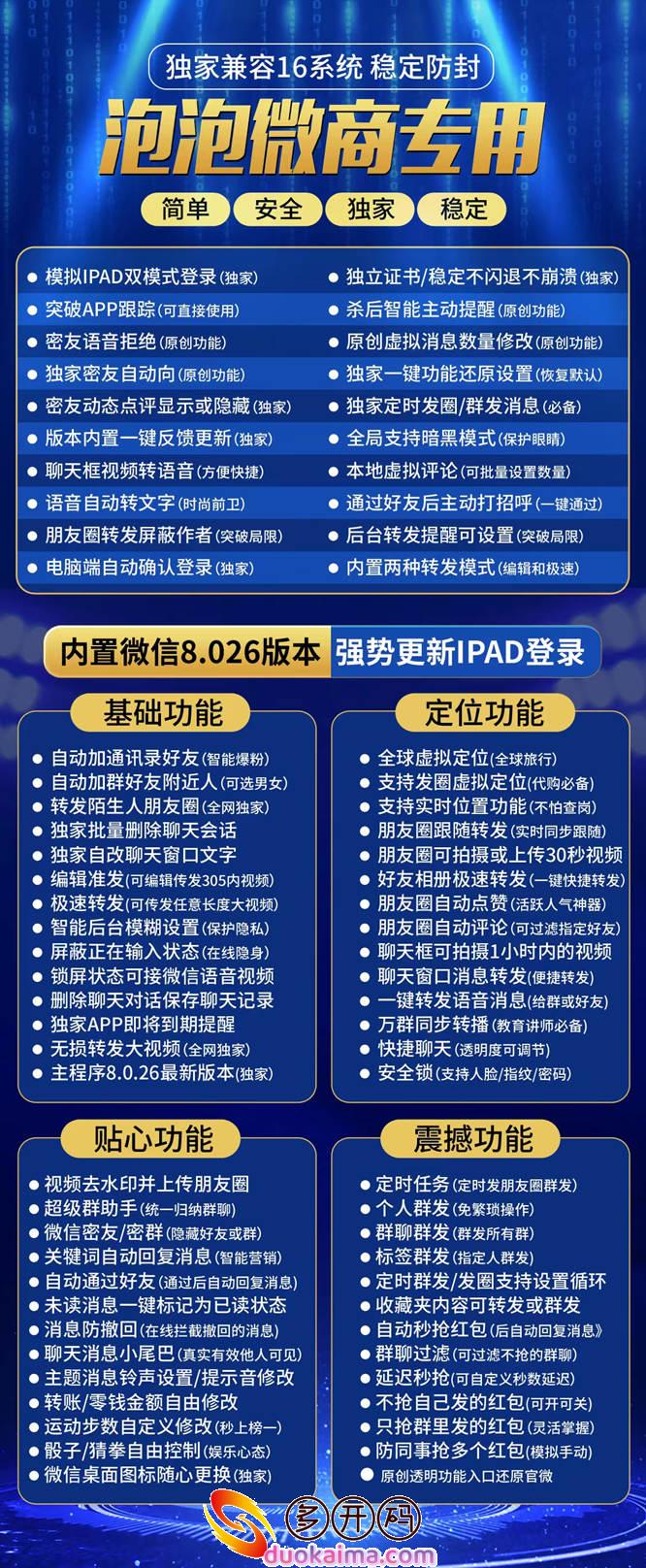 【苹果泡泡微商龟哆开官网下载更新官网激活码激活授权码卡密】支持最新ios16系统《虚拟定位喵》