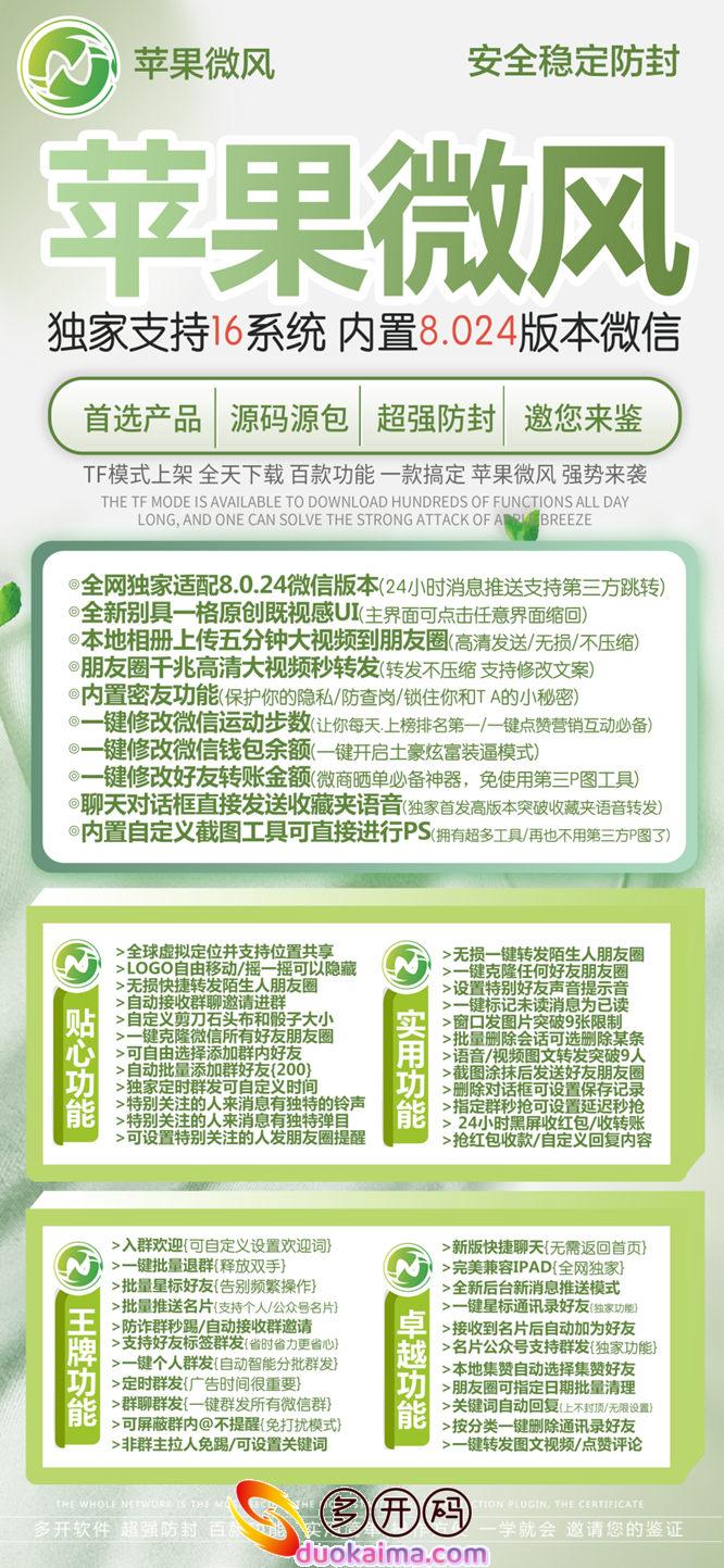 ⣼띧【苹果微风官网激活码】2022苹果微蓝微信份身/加好友或被加可设置关键词回复/正版授权