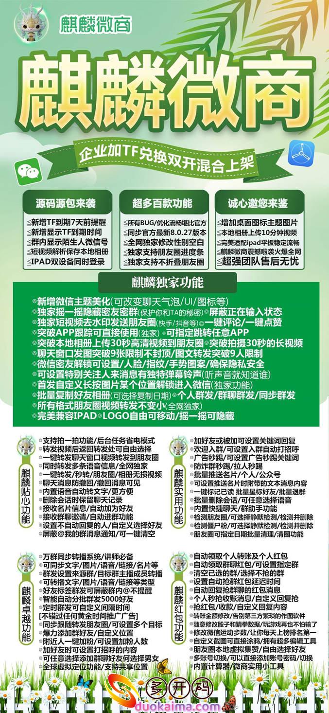 【苹果麒麟微商官网】正版苹果分身激活码授权/哆开码卡密激活《苹果麒麟微商新地址》