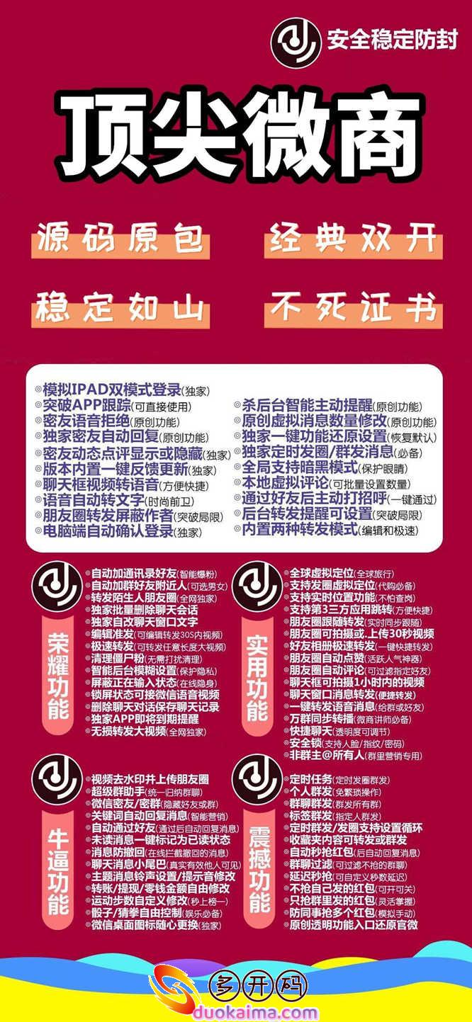 【苹果顶尖微商】官网激活码|顶尖微商授权码|顶尖微商微信下载教程原创功能|支持ios 16.3系统