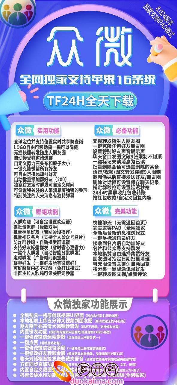 【苹果众微哆开官网下载更新官网激活码激活授权码卡密】支持最新ios16系统《虚拟定位喵》