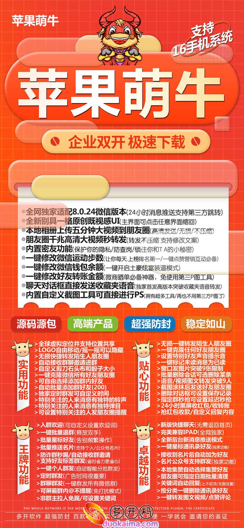 苹果萌牛官网-苹果萌牛激活码-微信哆开一键转发源码开发 苹果极速下载  全新开发 全新协议防封