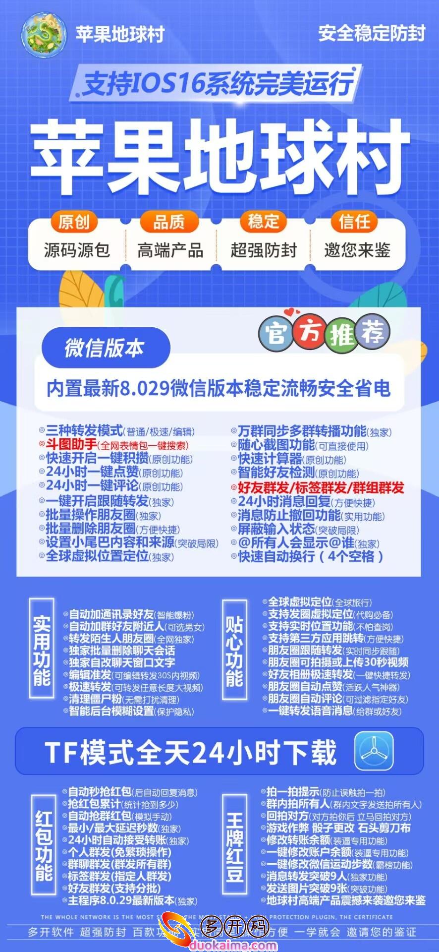 【苹果地球村哆开官网下载更新官网激活码激活授权码卡密】苹果地球村授权码|苹果苹果地球村地址|苹果微信份身软件|支持最新ios16系统《虚拟定位喵》