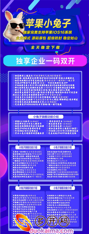 【苹果小兔子多开官网下载更新官网激活码激活授权码卡密】支持最新ios16系统《虚拟定位抢红包》