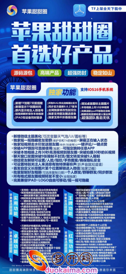 【苹果甜甜圈哆开官网下载更新官网激活码激活授权码卡密】支持最新ios16系统《虚拟定位喵》