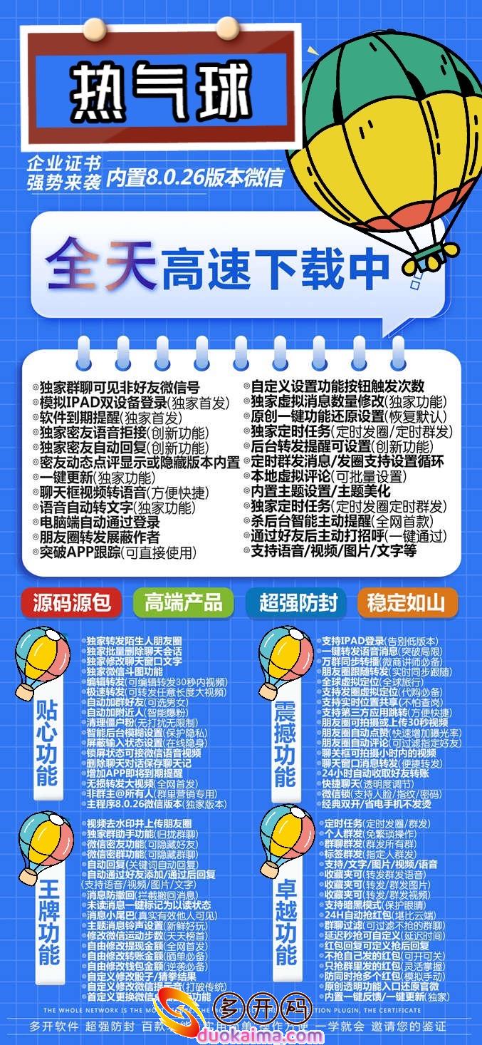 【苹果热气球哆开官网下载更新官网激活码激活授权码卡密】新增虚拟视频通话/支持最新ios16系统《虚拟定位喵》