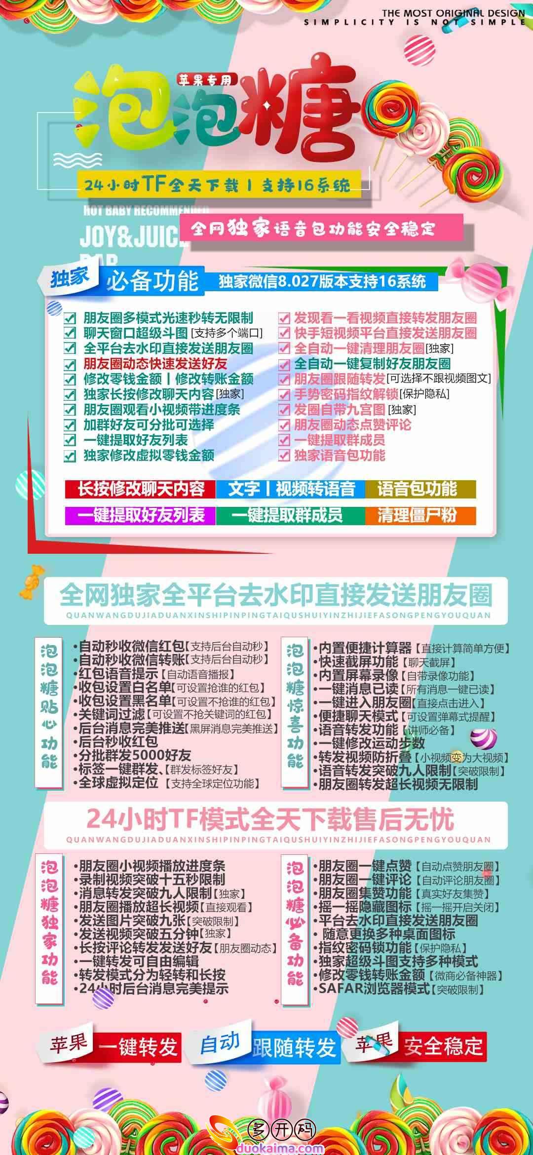 【苹果泡泡糖官网下载更新地址激活授权码卡密皮卡丘同款】苹果高端TF微信哆开分身一键转发朋友圈图文大视频工具支持苹果最新16系统支持万群直播微信群发微信密友语音转发