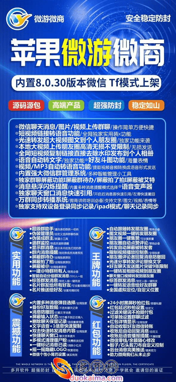 【苹果微游哆开分身官网使用激活码卡密授权】支持最新ios16系统《虚拟定位喵》名片推送 - 小白泽独角兽同款