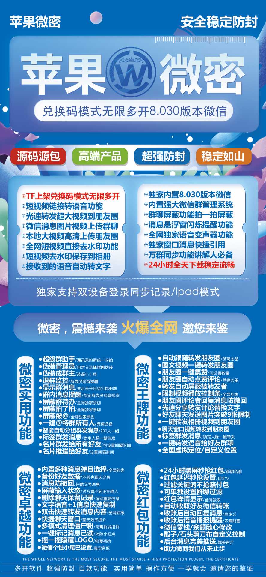 ⣼띧哆开码商场【苹果微密官网地址】支持ipad双设备登录(加好友或被加可设置关键词回复)【正版激活码授权】