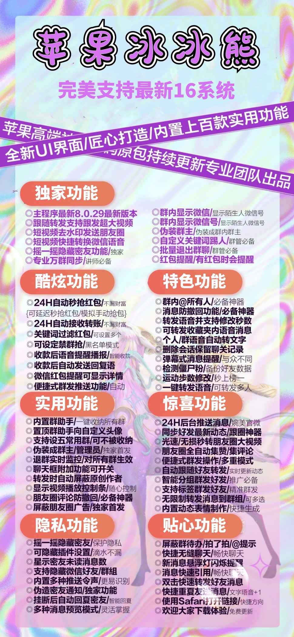 【苹果高端冰冰熊官网激活码授权】一键转发图文大视频兼容ios16系统稳定流畅支持语音转发虚拟定位红包秒抢微信群发