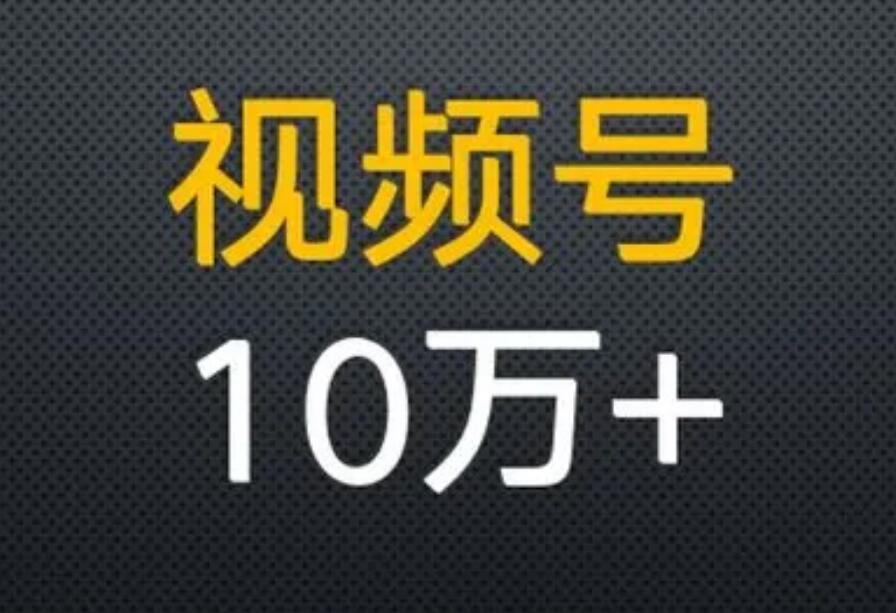 苹果微信份身哆开码官网-视频号营销的几点技巧，如何打造视频号