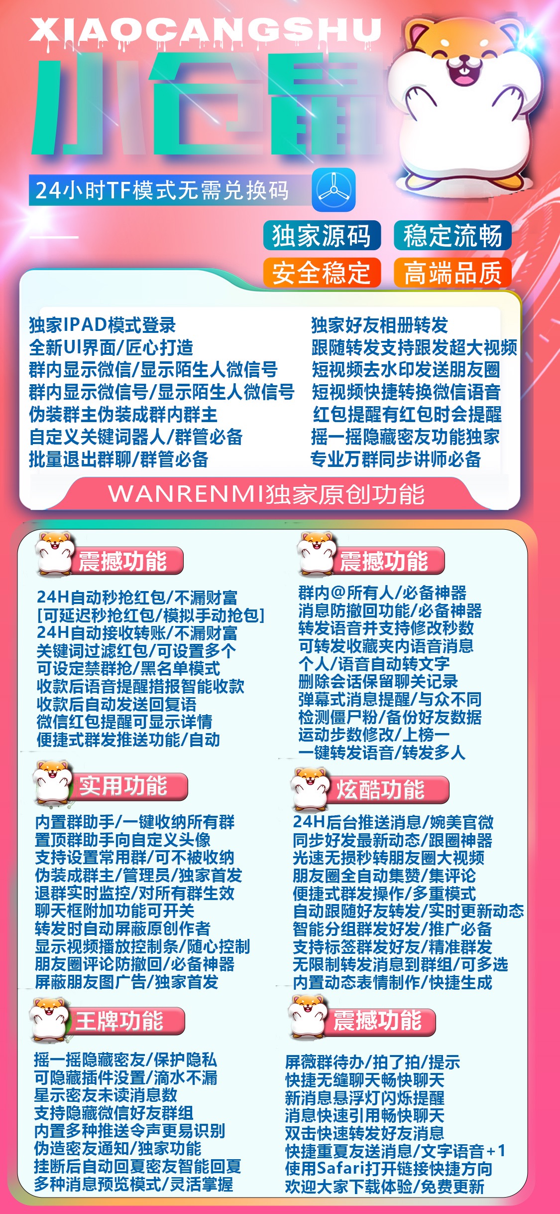 【苹果小仓鼠官网下载更新地址TF】苹果ios微信哆开分身兼容苹果最新ios16系统支持万群直播讲课微信群发微信密友虚拟定位一键转发图文大视频