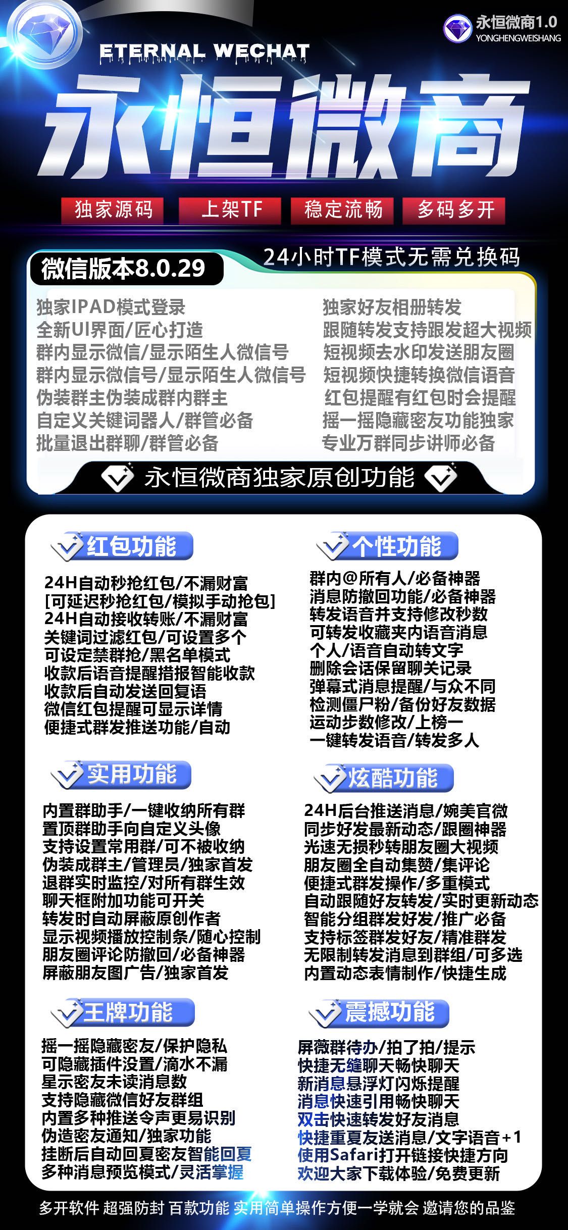 【苹果永恒微商官网激活码】永恒微商微信份身哆开激活码/伪装群主/独家密友/自动加人《秒喵全球定位》