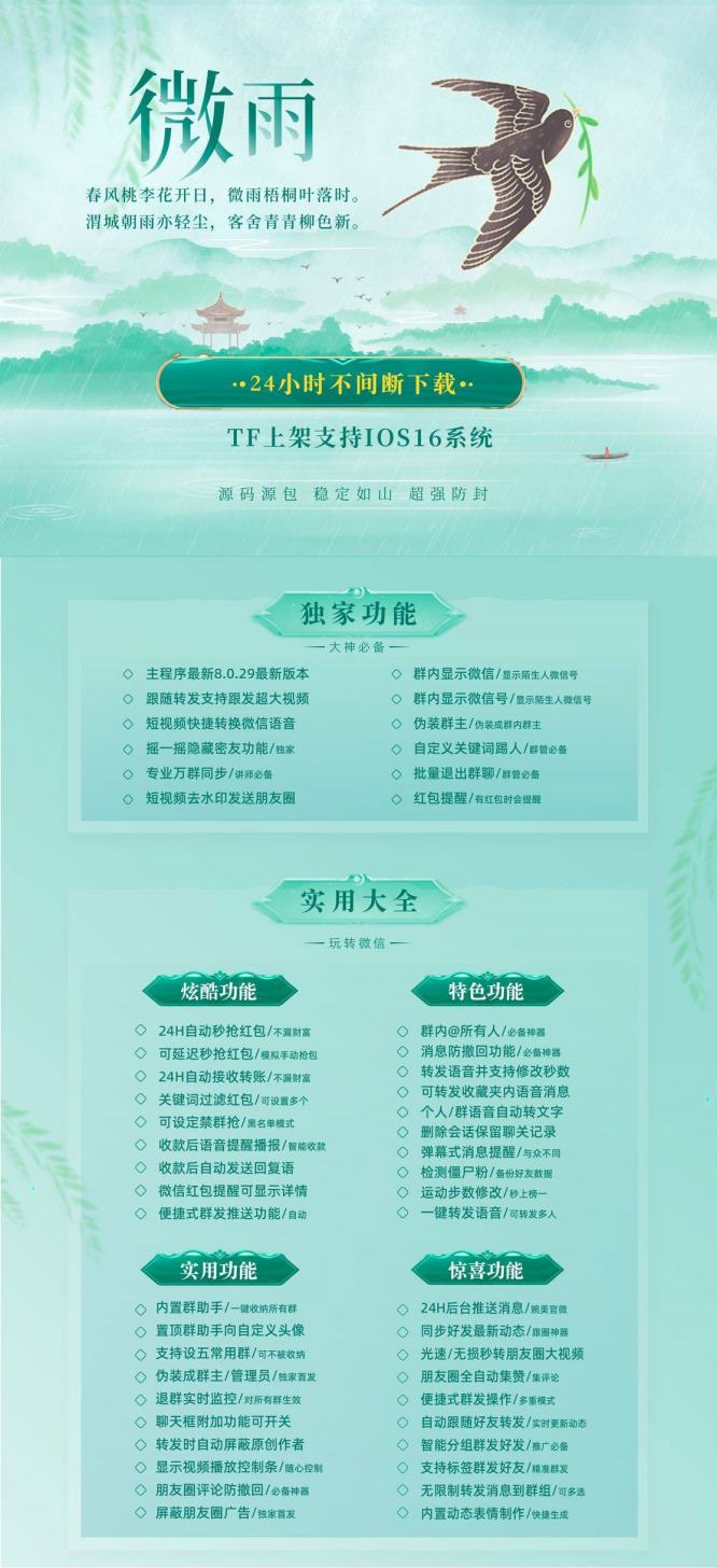 【苹果微雨官网下载更新官网激活码激活授权码卡密】一键跟发朋友圈骰子/石头剪刀布自定义控制内置主题设置《虚拟定位喵》
