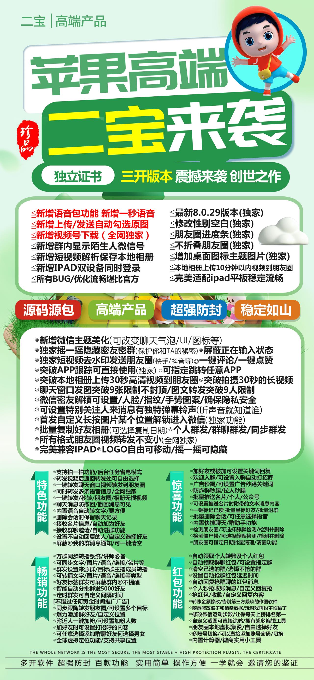 【苹果二宝激活码官网更新下载】一键转发图文大视频兼容最新ios16系统以上稳定流畅转发模式(编辑和极速)《可改变聊天气泡/UI/图标》《苹果二宝微信份身》