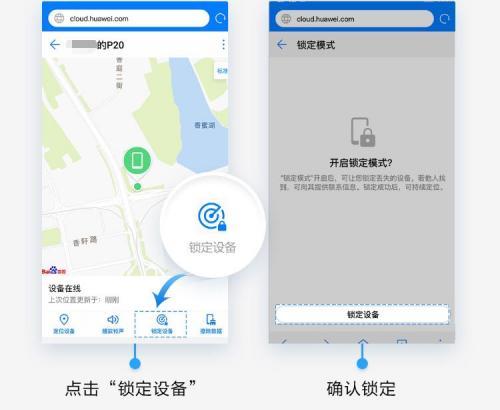 华为手机丢失后如何保障信息安全（华为手机丢失后如何处理）