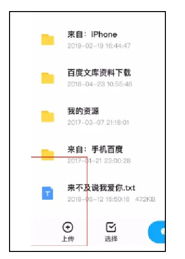 微信收藏怎么上传到百度网盘（微信收藏怎么上传百度网盘文件）