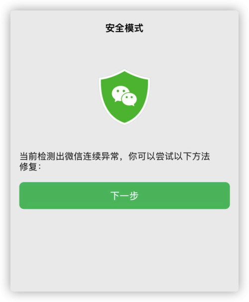 iOS 微信总闪退?解决办法来了(ios微信总是闪退) iOS 微信总闪退?解决办法来了(ios微信总是闪退)