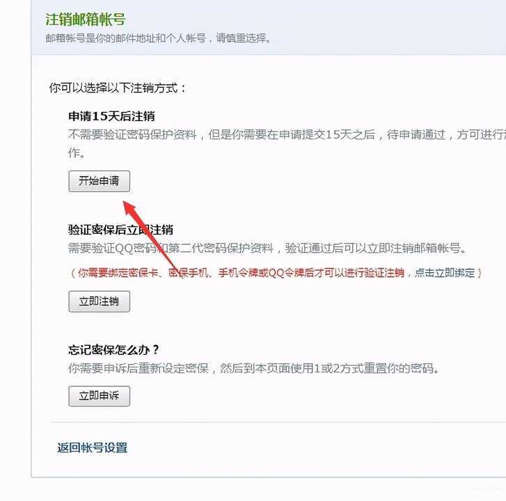 qq邮箱怎么注销账户(注销QQ邮箱方法) qq邮箱怎么注销账户(注销QQ邮箱方法)
