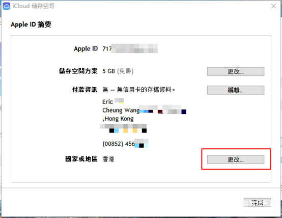 苹果id怎么改地区教程（更改软件le ID国家或地区的步骤）