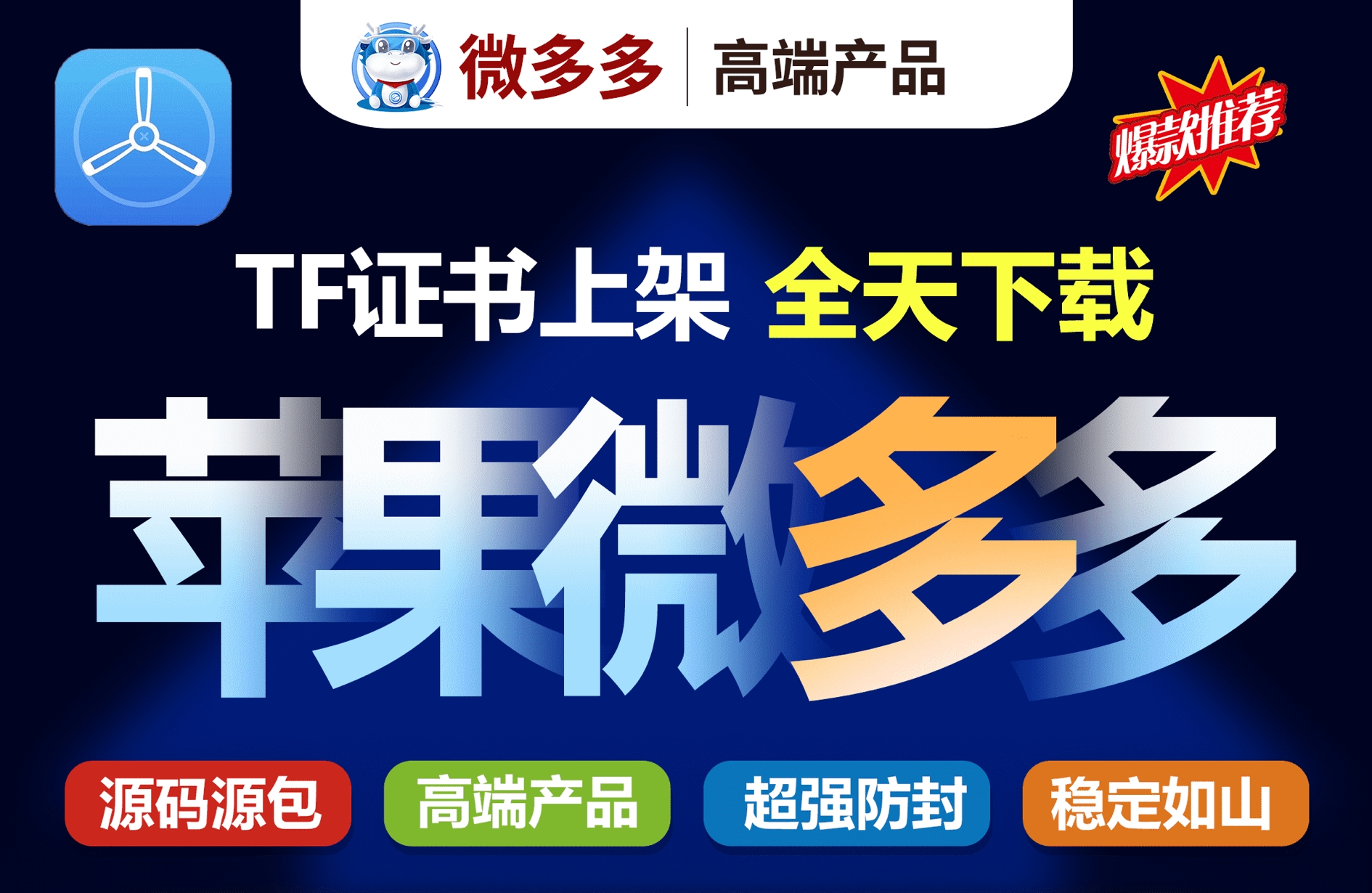 【苹果微多多官网授权使用教程】微多多授权码激活攻略一键转发、激活码、定时群发