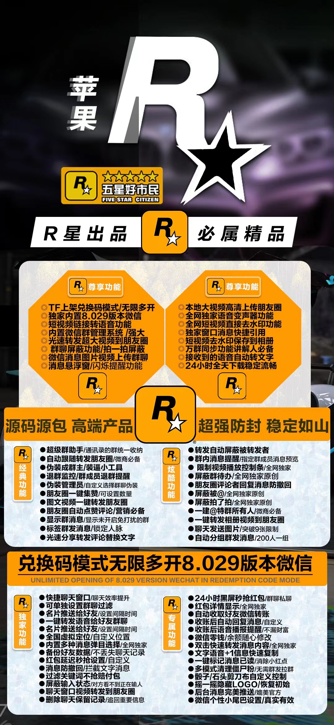 【苹果微信份身R星官网激活码】苹果R星授权码(语音一键转发好友或群)【正版授权】