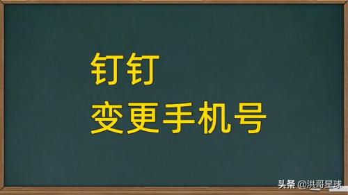 <strong>钉钉</strong>更换手机号了该怎么打卡_苹果赵子龙官网（<strong>钉钉</strong>更换手机打卡怎么解决）