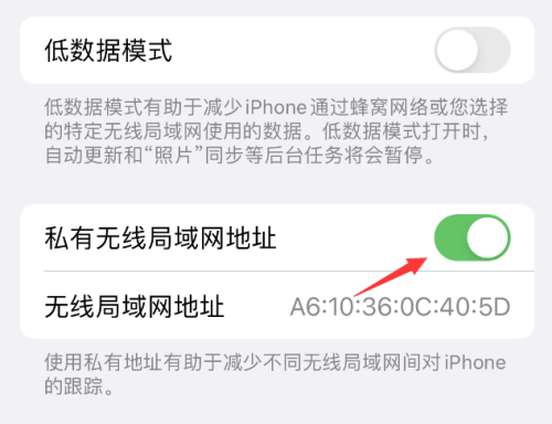 苹果iPhone手机私有无线局域网地址开启方法