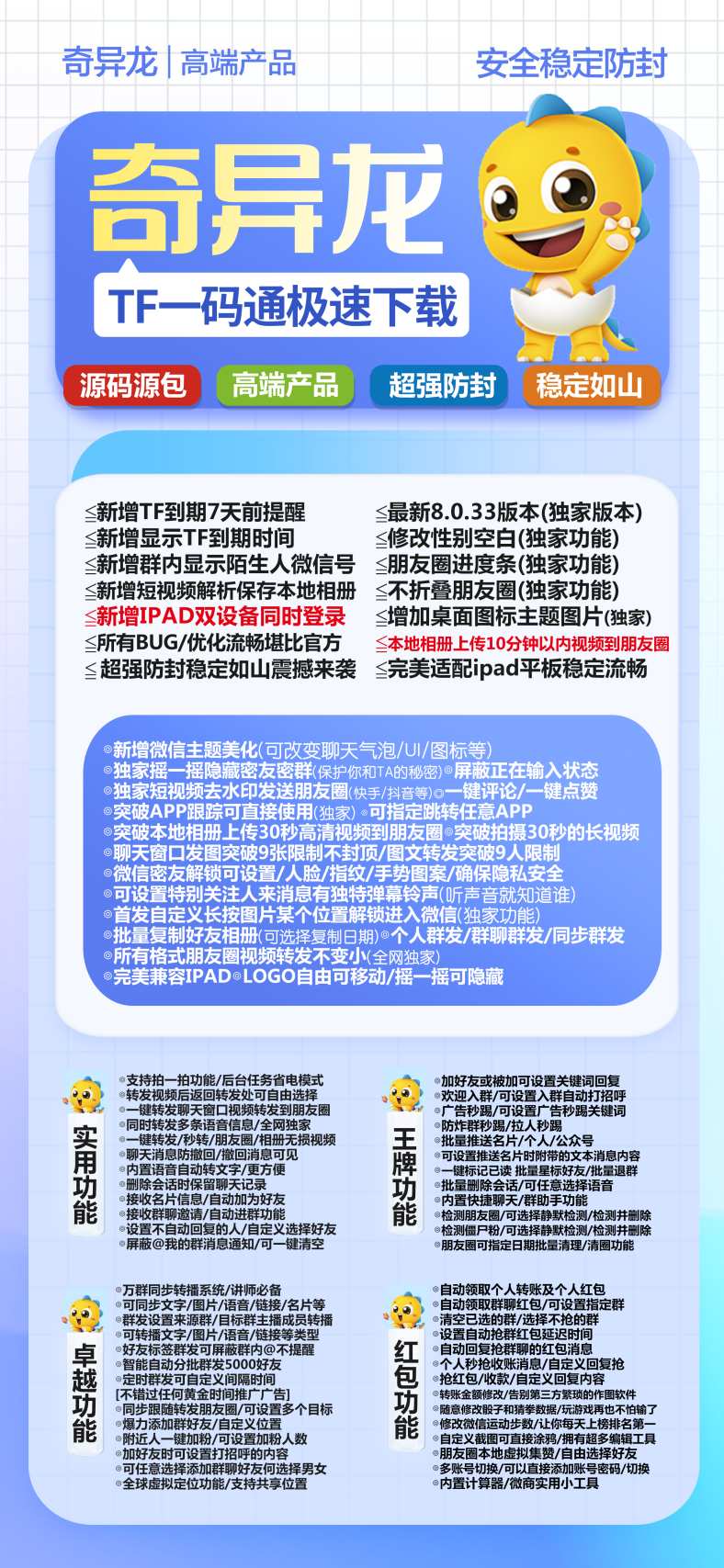 【苹果微信份身奇异龙激活码官网】奇异龙3.0/5.0个人群发/群聊群发/同步群发微信密友解锁可设置/人脸/指纹/手势图案/确保隐私安全