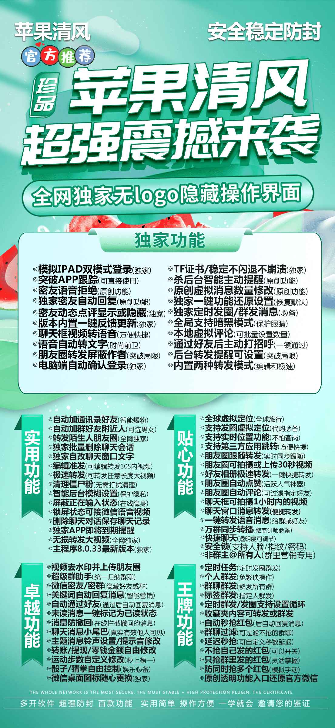 【苹果清风官网下载激活授权码】清风兼容苹果最新16系统支持一键转发图文大视频虚拟定位微信群发微信密友一秒语音【小狐仙同款】