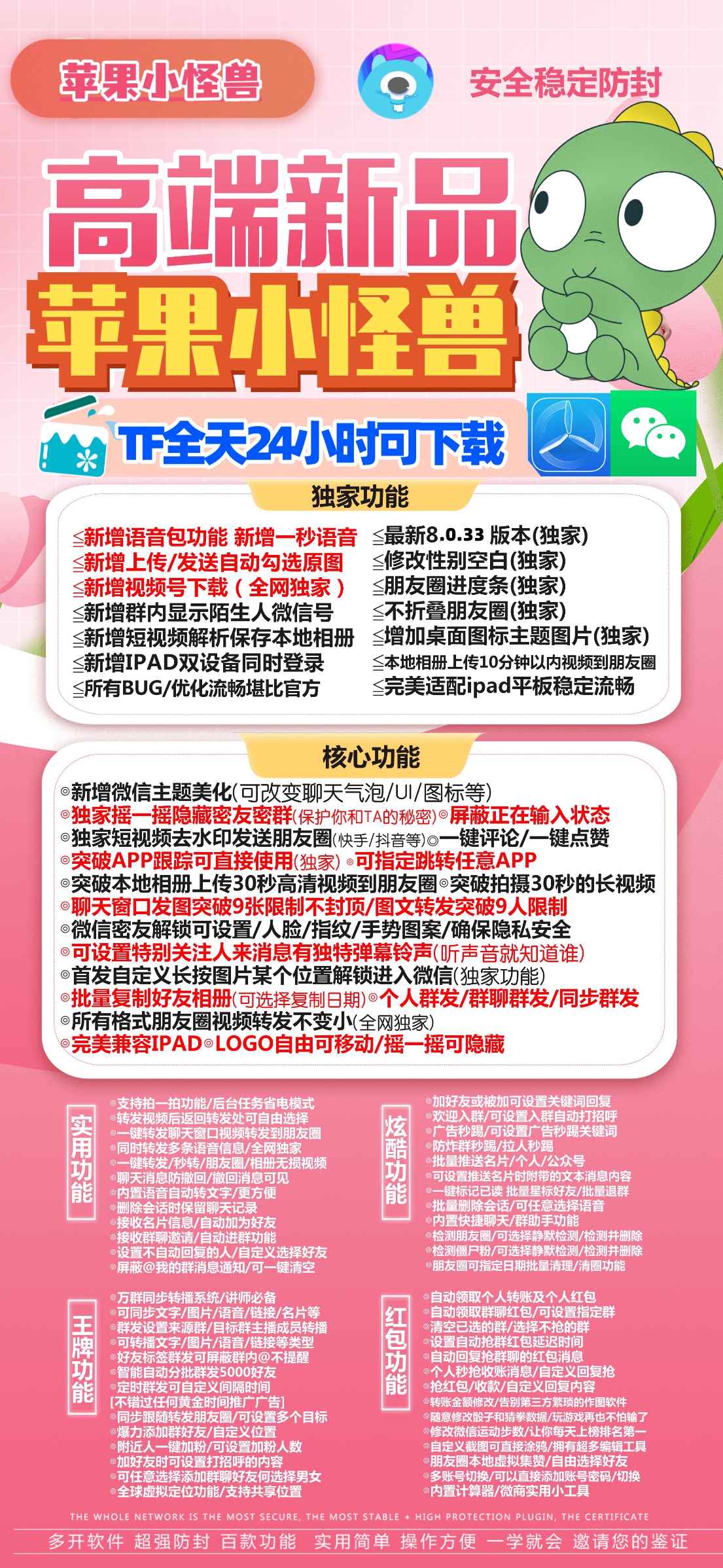 【苹果小怪兽TF官网下载更新地址激活授权码卡密】苹果ios微信双开分身一键转发大视频图文工具兼容最新苹果系统TF一码双开稳定流畅