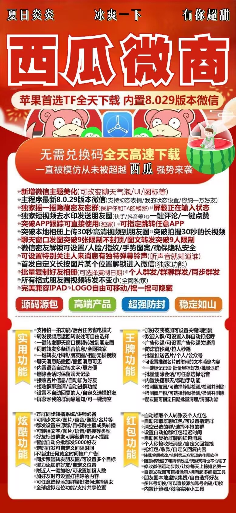 【苹果大西瓜官网下载更新地址TF激活授权兑换下载码卡密安装教程】苹果IOS微信哆开分身兼容苹果最新16系统支持一键转发图文大视频虚拟定位共享语音转发【大宝同款】