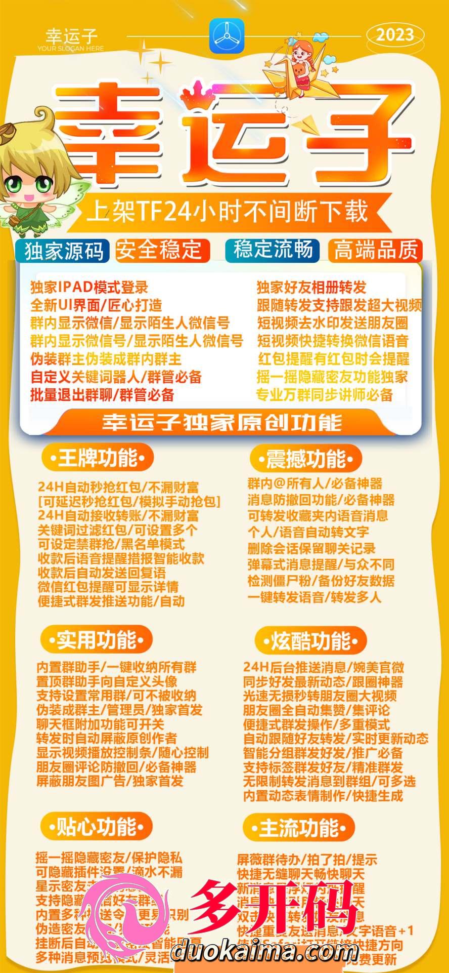 【苹果幸运子微信份身哆开软件官网激活码】幸运子是一款兼容iOS系统的群发虚拟定位防撤回自动跟圈转发陌生人朋友圈的超级应用