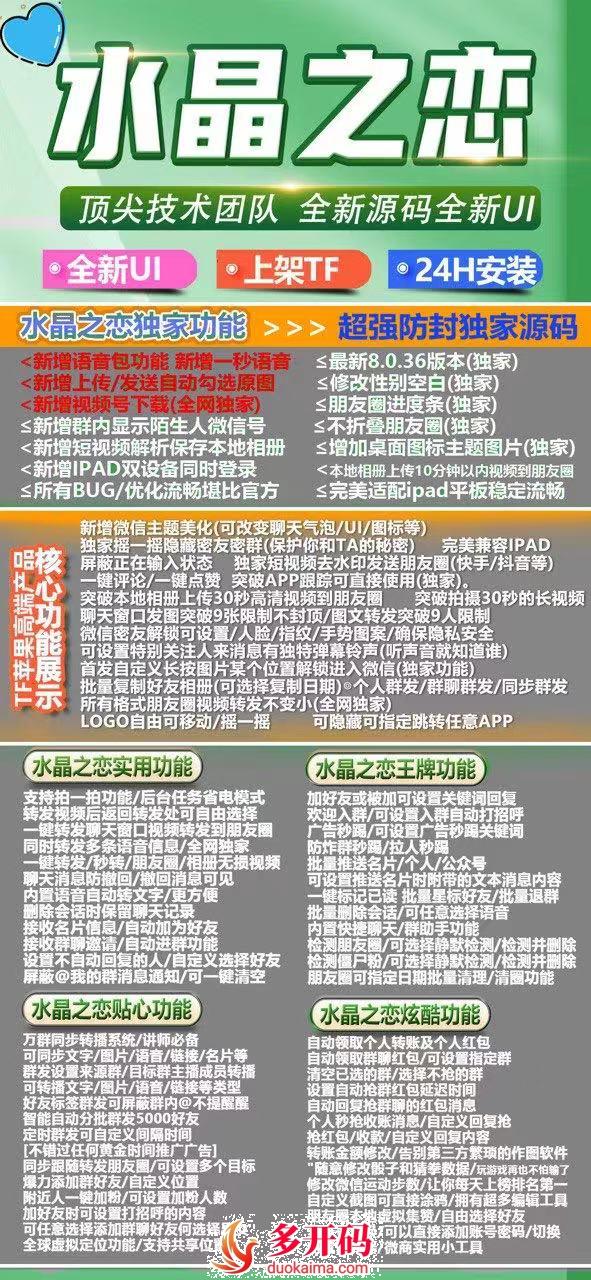 【苹果水晶之恋TF官网下载更新地址】苹果微信哆开分身应用兼容苹果最新ios16系统支持一键转发图文大视频虚拟定位语音转发微信群发万群直播【小不点同款】