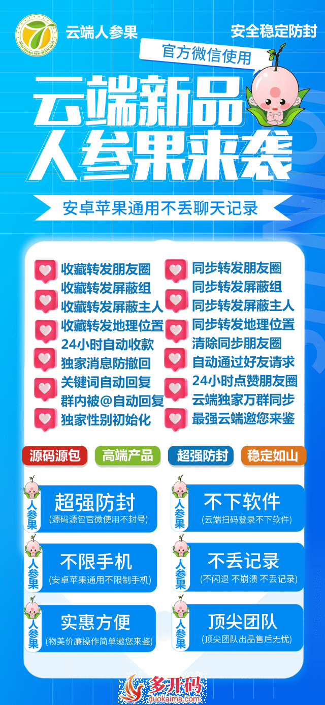 【云端转发人参果官网激活登录更新地址月卡年卡激活码商城】云端转发官方微信操作稳定安全全天24小时挂机运行解放双手支持同步跟随朋友圈抖音快手大视频秒上传