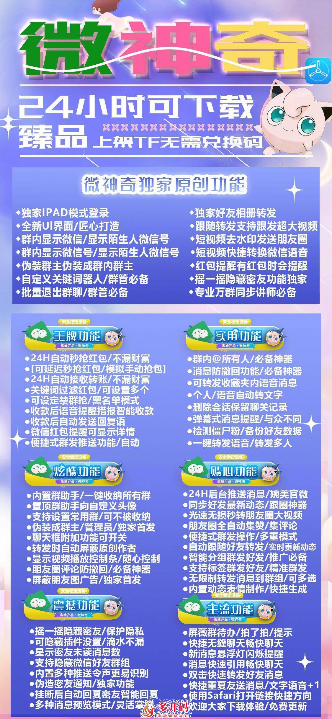 【苹果微神奇高端款TF激活码】自动加人群发伪集赞红包详细提醒微信份身哆开一键转发视频不变小不折叠朋友圈《猜拳大小喵》