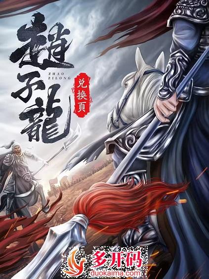苹果赵子龙微信哆开，与你加倍畅聊，赵子龙激活码现已放出