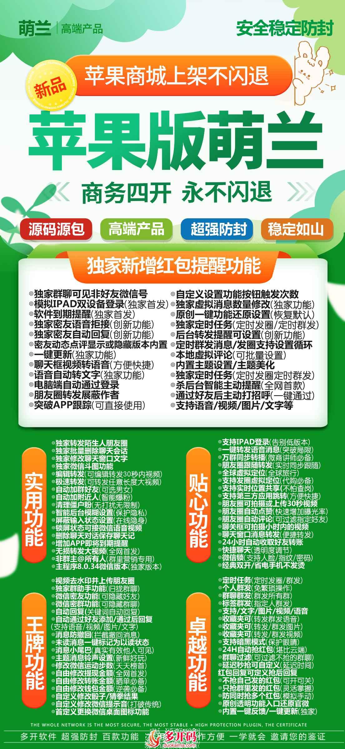 苹果萌兰激活码是阿古朵新款也是一款微信份身哆开软件，例如独家密友、支持iPad双模式登录、密群功能