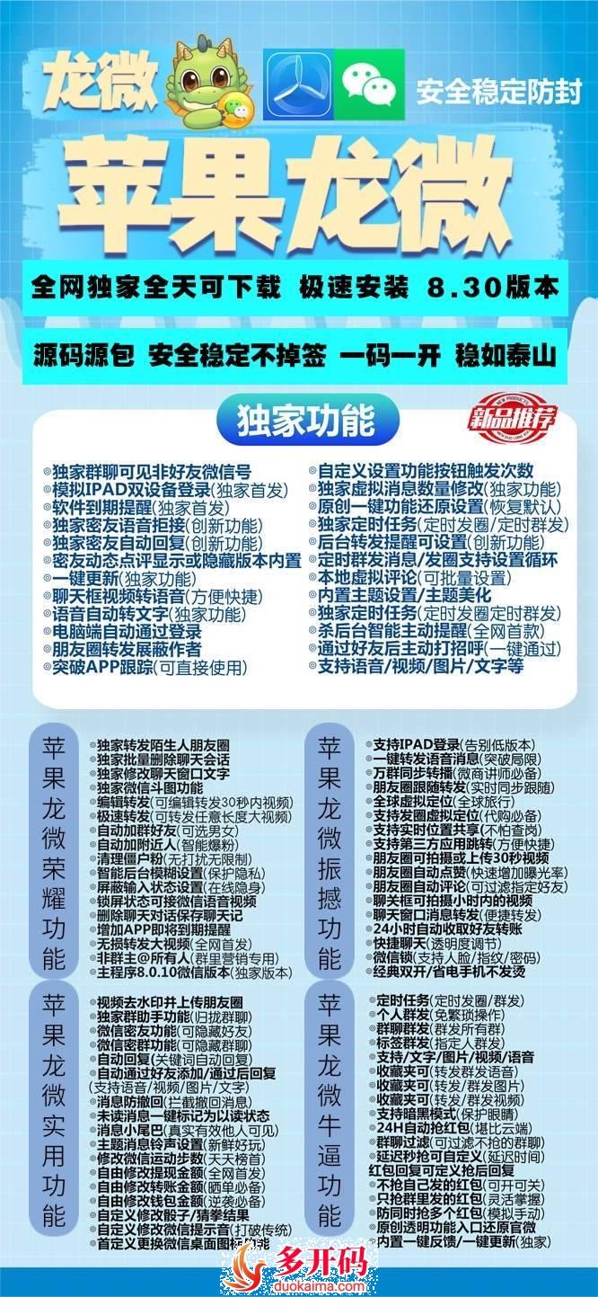 【苹果龙微TF激活码官网】苹果IOS微信份身哆开应用兼容苹果最新17系统支持万群直播讲课微信群发微信密友语音转发微信主题美化聊天气泡虚拟定位