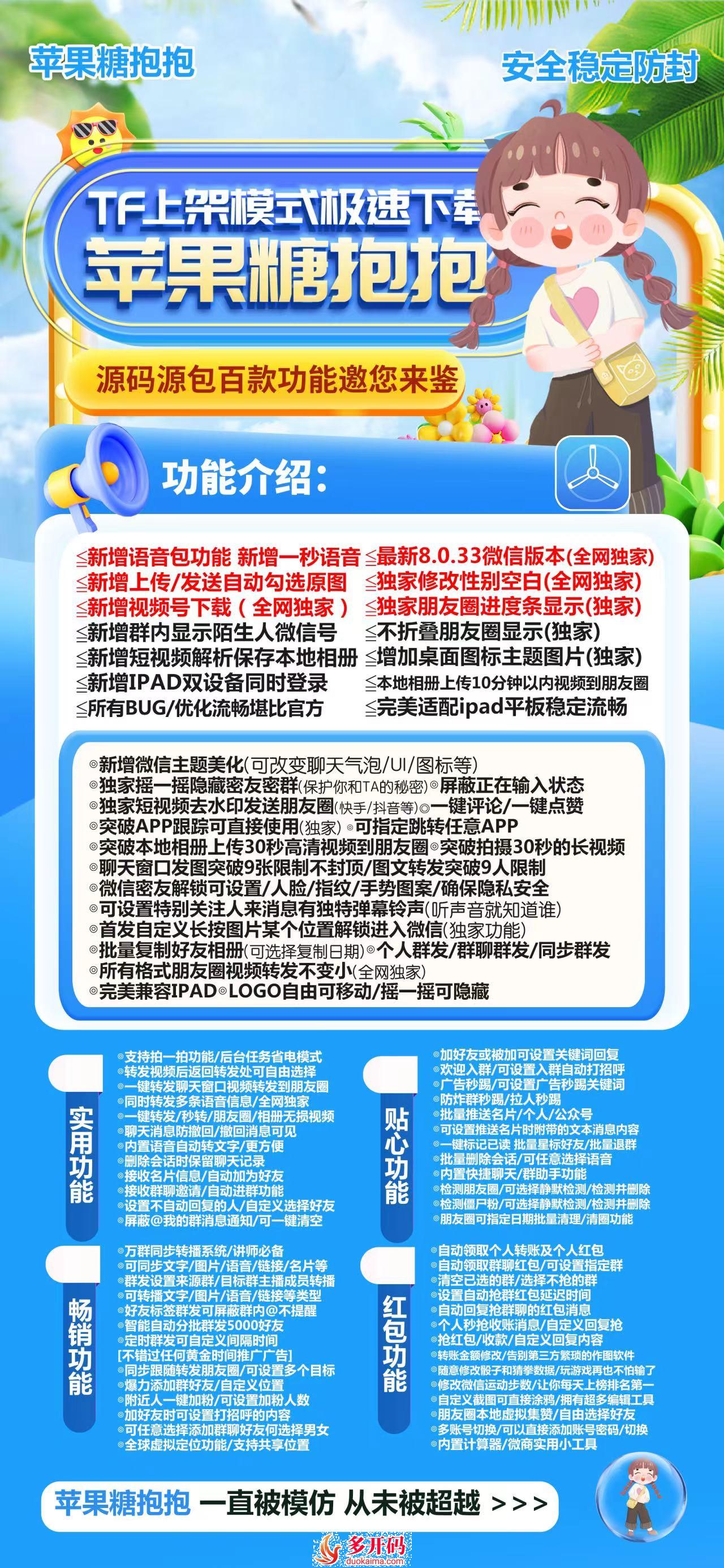 苹果糖抱抱官网激活码|苹果糖抱抱授权码|苹果糖抱抱微信微信哆开