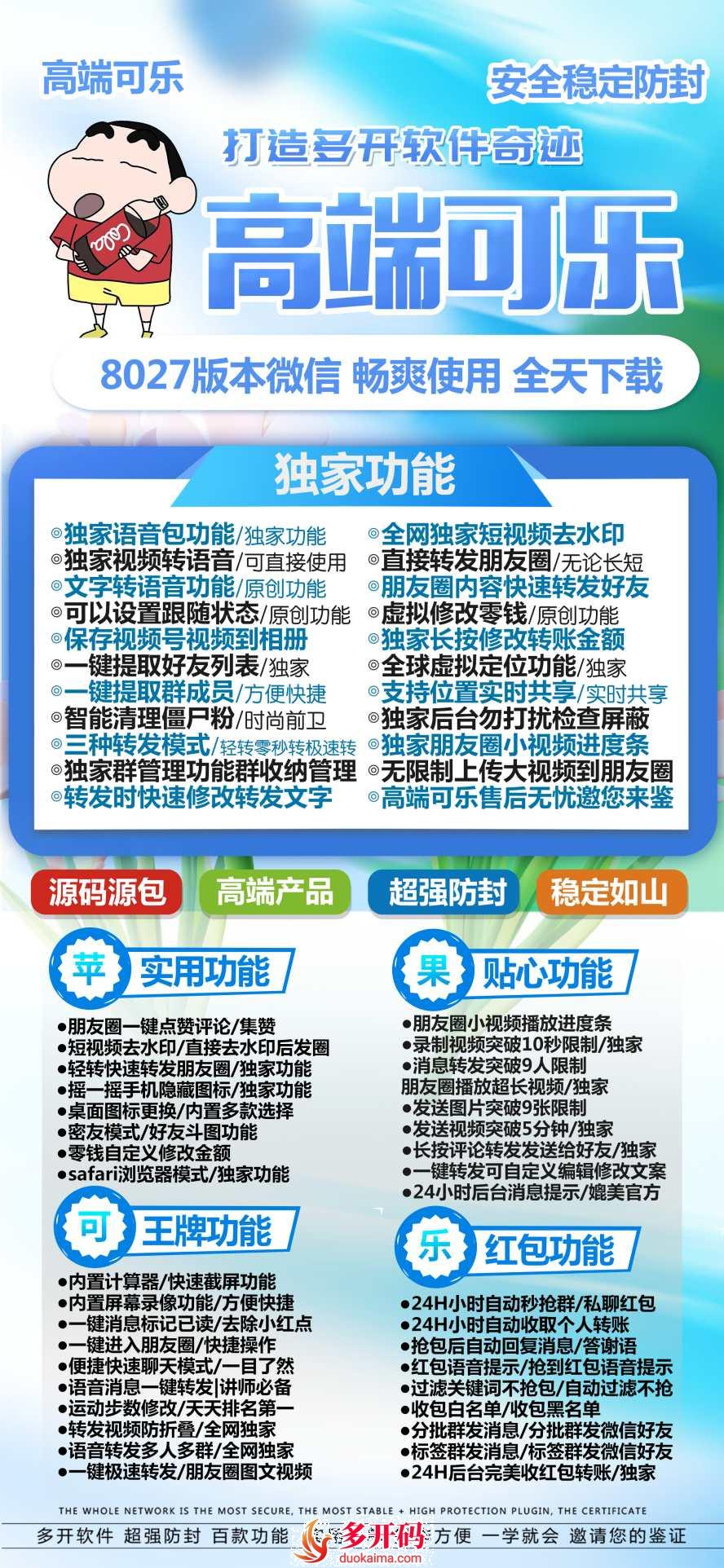 【苹果可乐官网下载地址更新官网卡密授权码商务】自动跟随转发朋友圈密友功能密群多种密码微信份身（皮卡丘同款功能）