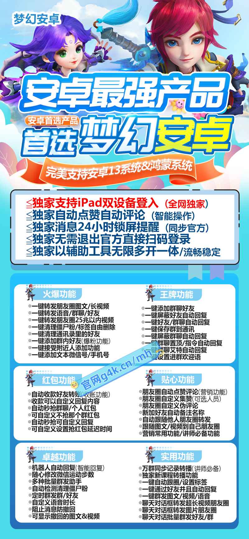 安卓梦幻安卓官网下载更新地址分身转发软件位置共享-支持双设备登录