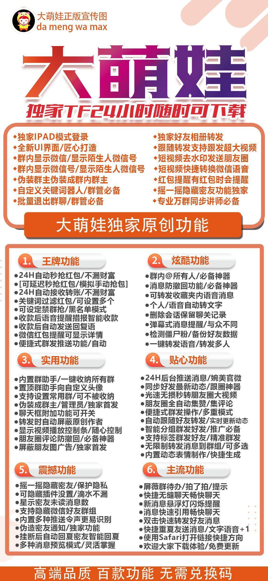 苹果大萌娃授权码官网/大萌娃iPad双登录转发跟发朋友圈万群同步自动收款独家支持转发陌生人朋友圈