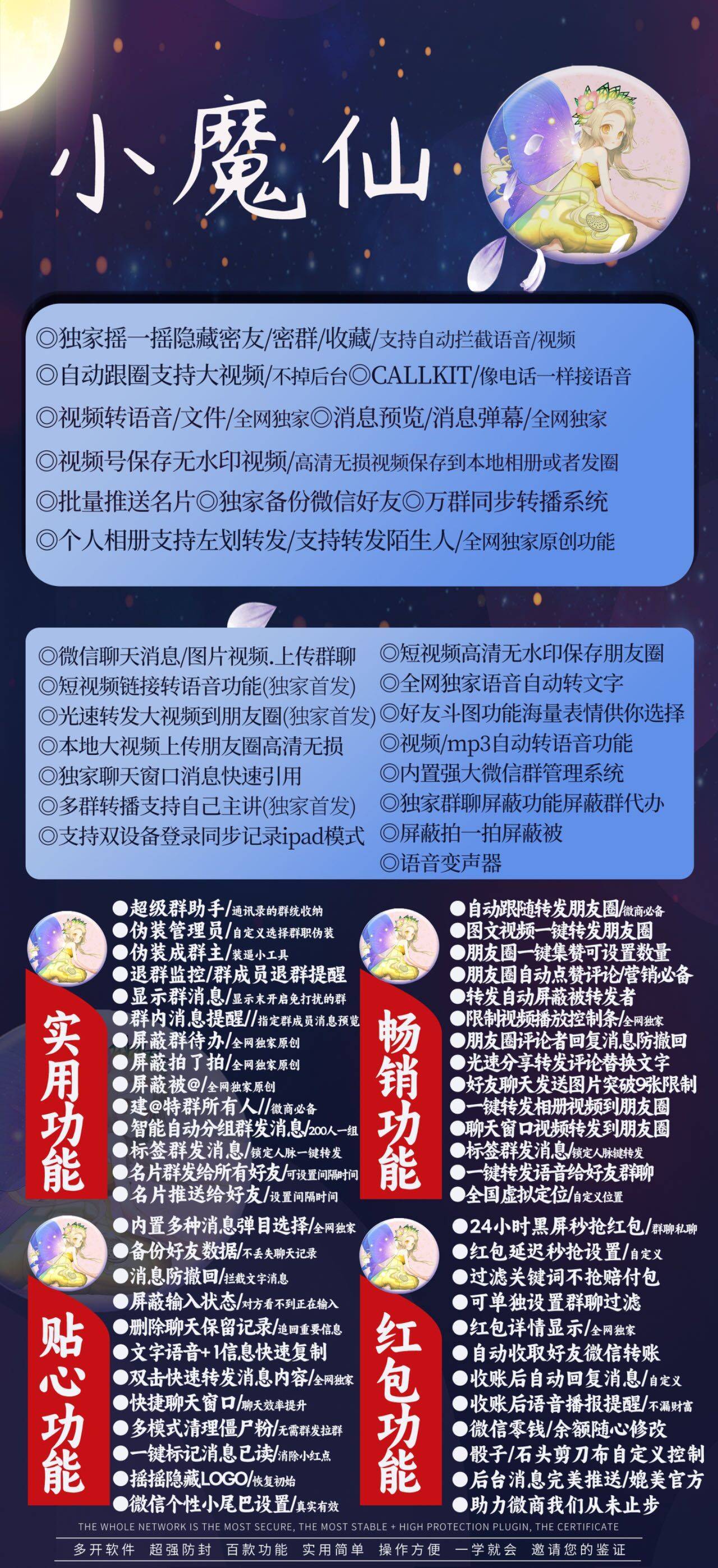 苹果小魔仙TF官网/巴拉小魔仙朋友圈自动集赞24小时自动喵收转账TF转发分身哆开